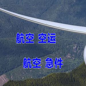 舟山普陀山航空货运快递-选东方航空和上海航空
